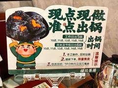 -禄运茶居·手工点心(猎德店)