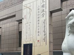 -上海博物馆(人民广场馆)
