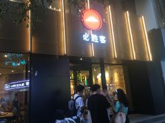 门面-必胜客(鼓楼店)