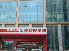 -神农美特好生鲜超市(丽华苑店)