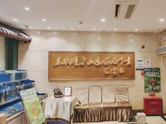 -东来顺饭庄(王府井步行街店)