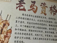 -老马家资格烤羊肉串·清真烧烤(清江西路地铁站店)