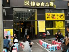 门面-望京小腰(北京总店)