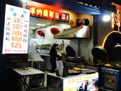 门面-贾五油糊馅