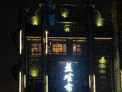 门面-盘飧市(春熙路店)