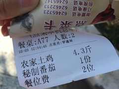 账单-老幺泉水鸡