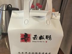 -章云板鸭(总店)