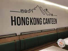 -留半山·香港食堂(啦啦宝都店)