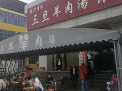 门面-龙门李家三旦羊肉汤馆