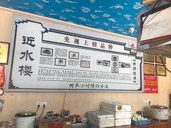-非遗近水楼糕团(景德路店)
