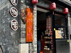 -老屋咖啡