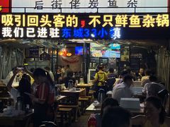 -后街佬·炭火鲜鱼杂(南城店)