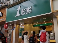 门面-1点点(学府路店)