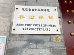 -皇家冰窖小院(什刹海店)