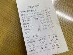 -玉华饮食店(茅台路店)