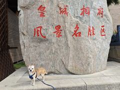 -皇城相府
