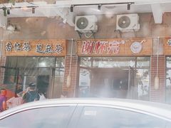 -谢怀亮芝麻茶