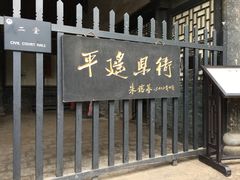 -平遥县衙