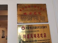 -道北羊汤