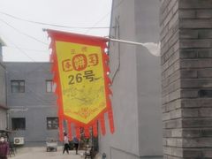 -康陵正德春饼宴26号