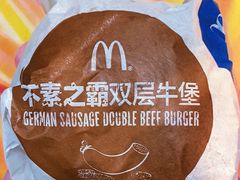 不素之霸牛肉堡-麦当劳(大厂新城店)