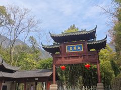 -大慈岩风景区