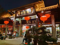 大堂-香山家宴