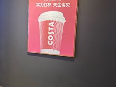 -COSTA COFFEE(西贸凯德晶品4层2店)