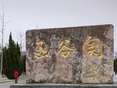 -函谷关历史文化旅游区