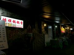 门面-鸿顺老铁锅美蛙鱼府(解放碑店)