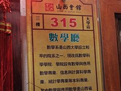 -山西会馆·晋菜·晋商宴·学堂记忆(许坦西街店)