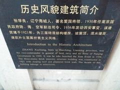 -张学良故居