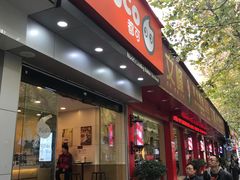 门面-CoCo都可(蓝村店)
