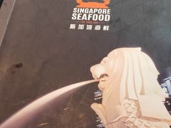 -新加坡海鲜(国贸商城店)