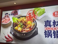 -沁麦源过桥米线(总店)