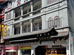 -新兴园饺子馆(河南街店)