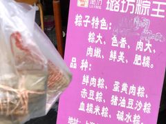 -璐坊粽王(复兴中路店)