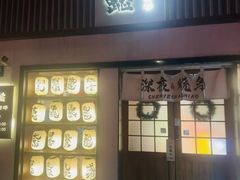 -千懿六本木酒场(常熟路店)