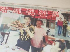 -小陆莲花蟹园农家乐(莲花岛店)