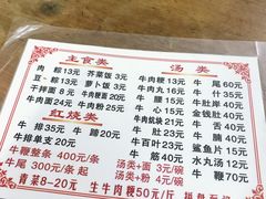 菜单-东兴牛肉店(庄府巷店)