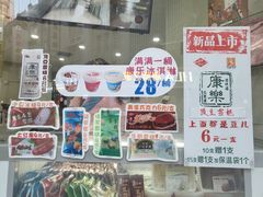 -康乐(滨江道店)