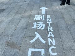 -北京喜剧院