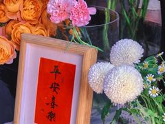 -何兮花店·气球派对鲜花店(马桥银春路万科城店)