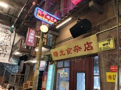 -文和友老长沙龙虾馆(化龙池店)