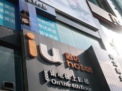 -路客HOTELS酒店(广州东站林和西地铁站店)