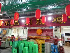 -弓虽昌焖烧鸡(大竹林店)