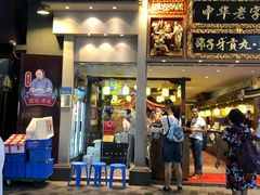 门面-邵子牙·中华老字号(定安路店)