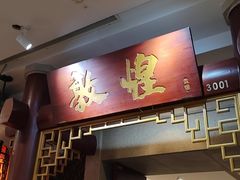 -敦煌喜宴(万达广场店)