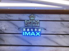 -英皇电影城(英皇集团中心IMAX店)