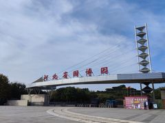 -河北省园博园